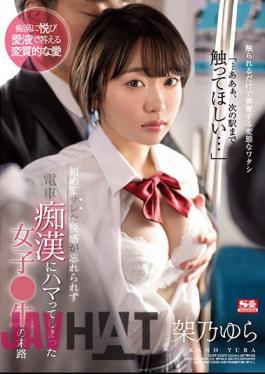 English Sub SSIS-717 A Girl Who Couldn't Forget The Pleasure Of Being Sick For The First Time And Was Addicted To Train Sluts The End Of Her Life Yura Kano