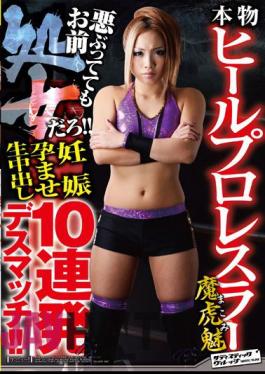 Mosaic SVDVD-334 Even Though You Probably Virgin Hump Attractive Evil Tiger  Heel Wrestler Real! 10 Cum Barrage Deathmatch Knock Up Pregnant!