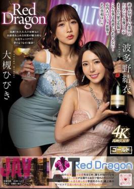 GDRD-007 Red Dragon Hibiki Otsuki Yui Hatano