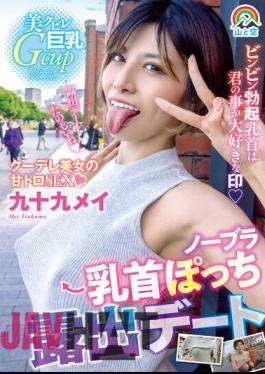 SORA-481 No Bra Nipple Exposure Dating Tsukumo Mei