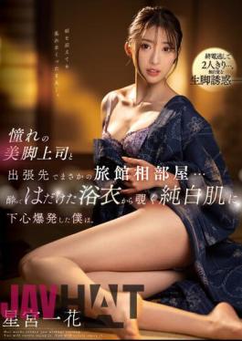 Mosaic SSIS-837 While I Was On A Business Trip With My Longing Boss With Beautiful Legs, I Ended Up Sharing A Room At An Inn. Ichika Hoshimiya