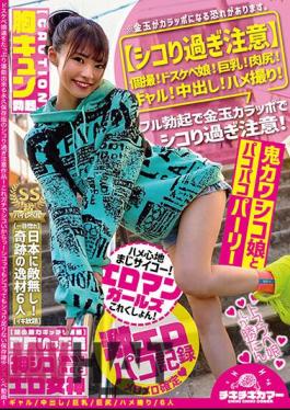 TIKB-171 Caution Too Much Individual Shooting! Doskebe Daughter! Big Breasts! Meat Butt! Gal! Creampie! Gonzo! Be Careful Not To Be Too Shikori With A Full Erection With A Gold Ball Empty!