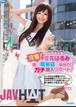 Mosaic IPZ-521 Assault!Single Actress Tachibana Harumi Is Apt Taiatari In Sex Shop Rumors Infiltrate Report!Private Video From Pinsaro, And Has Been Infiltrated Coverage And Crazy Tension A Happening Bar, Body And Dick In SM Club!