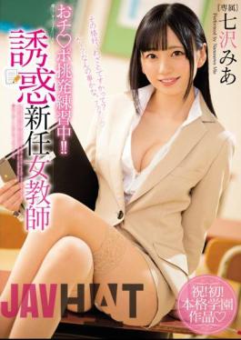 English Sub MIDE-596 Tea Cups Are Practicing! Temptation New Teacher Teacher Nanaizawa Mia