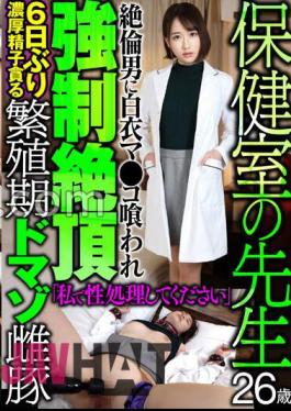 MAZO-024 Nurse's Room Teacher, 26 Years Old, Pussy Eaten By A Man In A White Coat, Climaxing Intensely, Devouring Thick Semen For The First Time In 6 Days, Masochistic Sow During Breeding Season "Please Let Me Handle The Sex For You"