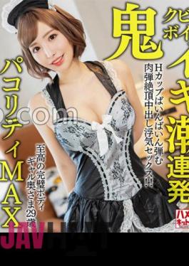 HMDNV-652 Oni Kubireboin The Ultimate Perfect Body Gal Wife, 29 Years Old. Cum Tide Pusher Barrage H Cup Bouncing Flesh Bullet Climax Creampie Cheating Sex! Pakoriti MAX Bar School Dancer Descends...!