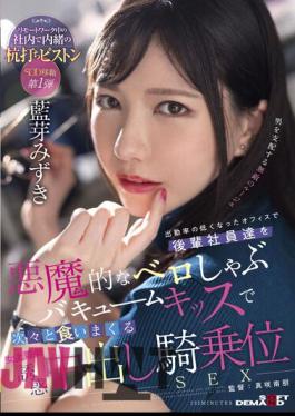 English Sub SDMUA-031 The Temptation Of A Female Boss Who Eats Junior Employees One After Another With A Devilish Shabu-Shabu Vacuum Kiss In An Office With A Low Attendance Rate Cowgirl SEX Ai Meizuki