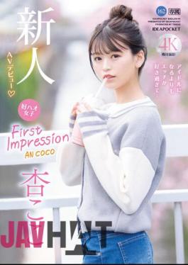 Chinese Sub IPZZ-146 FIRST IMPRESSION 162 Good Hao Girls I Like Etch Too Much Than Becoming An Idol... An Coco