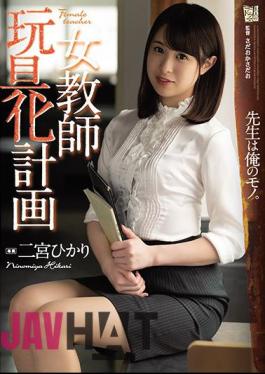 English Sub ADN-263 Female Teacher Toy Plan Hikari Ninomiya