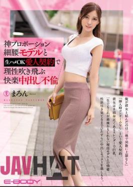 Mosaic EBOD-773 God Proportion Slender Waist Model And Raw Saddle OK Mistress Contract With Reason Blown Away Pleasure Cum Shot Affair