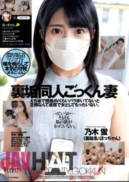 DJE-087 Ura Dirt Doujin Cum Swallowing Wife Hotaru Nogi