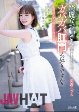 MISM-283 Do You Like The Loose Anus Of A Beautiful Older Sister? Deepest Anal Gaping Story Kodue Minami