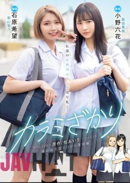 English Sub MIMK-136 Karami Zakari Original / Airi Katsura Cumulative Sales Exceeded 4 Million Copies Legendary Youth Doujin Manga Live Action Rikka Ono Nozomi Ishihara