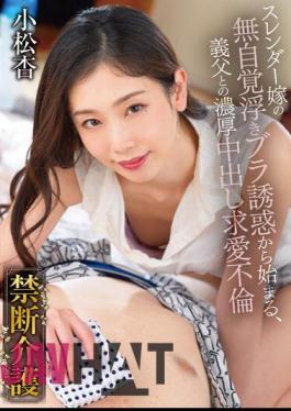 GVH-582 Forbidden Nursing Care Komatsu An