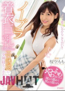 Mosaic IPX-428 I'm All Nervous In The Erotic Temptation Of My Big Breast Sister