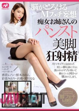 MGMP-063 M Fetish Delusion That Melts Your Brain Slut Sister's Pantyhose Beautiful Legs Mad Ejaculation