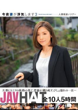 JKSR-608 My Wife Is Cheating Tonight 3 Married Woman Night Tour At The End Of Her Husband's Secret Journey, A Drenched Page Of Immorality Weaves... All 10 People 5 Hours