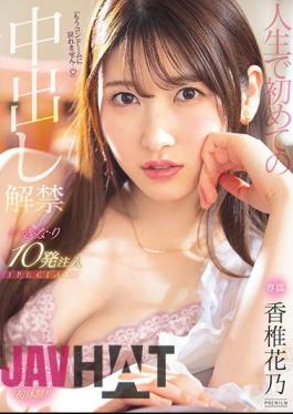 Mosaic PRED-286 The First Vaginal Cum Shot Ban In My Life, 10 Injections SPECIAL Kashii Hanano