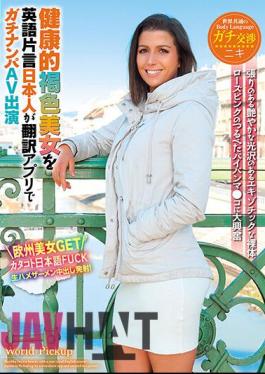 WORL-006 Body Language Common To The World A Healthy Brown Beauty Is English Broken Japanese Appears In Gachinanpa AV Appearance With Translation App