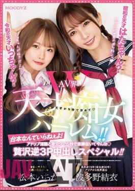 English Sub MIAA-860 Reiwa Genius Icchan? Hata-chan, The Genius Of The Showa Era? AV World W Genius Slut Harlem! You Don't Need A Script! With Ad-lib Dirty Words And Amazing Techniques, You Can Win An Easy Victory In 5 Seconds! A Luxury Reverse 3P Creampie Special! Yui Hatano Ichika Matsumoto