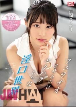 SSNI-810 It Is Not Sexual Harassment To Give A Blowjob Hiyori Yoshioka