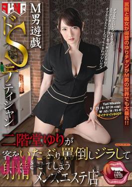 Chinese Sub MANE-006 M Men Yu-Gi-Oh S Tetishan Niseido Yuri Makes A Cursed Overslapping Guests And Gills Jelly And Ejaculates Men's Esthetic Shop Nikaido Yuri