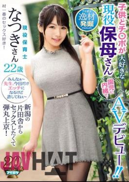 IPX-390 I Want To Have Sex From The Countryside Of Niigata, And I ’m Going To Go To The Bullet! AV Debut Secretly To Active Nursery School Children Who Love Children And Chi