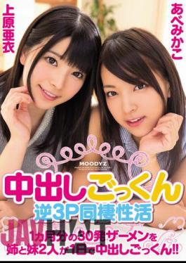 English Sub MIGD-702 Pies 30 Shots Semen Of Pies Cum Reverse 3P Cohabitation Of Active One Month With My Sister And Sister Two People A Day Cum!