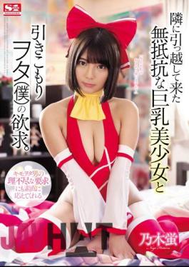 SSNI-512 The Desire Of The Busty Beautiful Girl Who Has Moved To The Next Door And The Withdrawal Person (I). Nogi Firefly