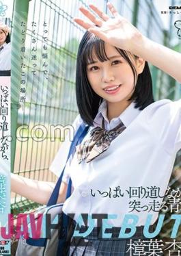 SDAB-269 A Youth That Rushes Forward With Many Detours An Kuzuha AV DEBUT