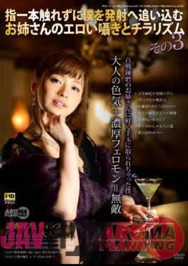 ARM-495 Sister Of Erotic Whisper And Chirarizumu Its 3 Put Someone To Fire Me Without Touching One Finger