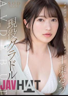 Chinese Sub STARS-901 Full Nudity Of Determination And SEX Ban Active Gravure Ten Tsuka AV DEBUT