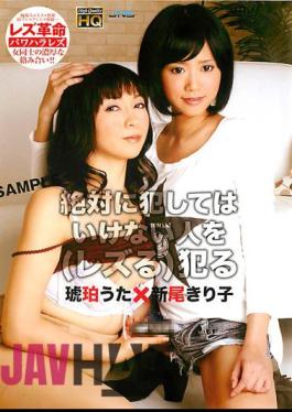 CYAU-001 New Tail Faceted Amber × Song Ru Prisoners (Le Lesbian) A Person Must Not Be Absolutely