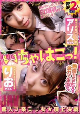 368ICHK-024 Icha Hako! Amateur J-type Beautiful Girl Summit Showdown Alice-chan, A Big-breasted J-cup Girl And Rio-chan, A Cheerful And Energetic Girl Who Loves Creampies Alice Kisaki Rio Nazuki