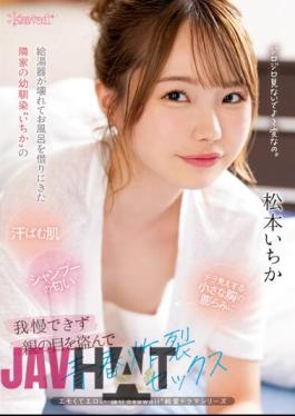 CAWD-595 Ichika, My Childhood Friend From Next Door Who Came To Borrow A Bath Because The Water Heater Was Broken, Couldn't Stand The Sweaty Skin, The Smell Of Shampoo, And The Small Glimpse Of Her Bulging Breasts, So She Stole Away From Her Parents And Had A Youthful Sex With Ichika Matsumoto.