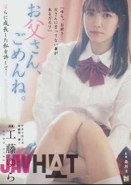 ADN-498 Dad, I'm Sorry. Please Forgive Me For Growing Up To Be Lewd... Yura Kudo