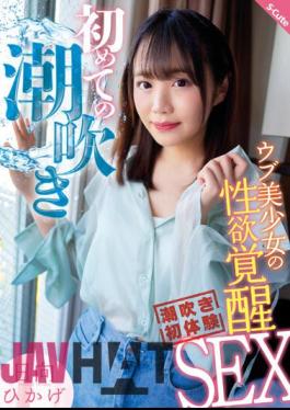 SQTE-498 First Squirting - Sexual Awakening Sex Of An Innocent Beautiful Girl - Hikage Hinata