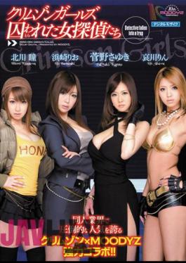 English Sub MIRD-094 Detective Who Was Held Captive Woman Crimson Girls
