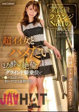 Mosaic NNPJ-538 Want To Fuck A Super Nice Woman In A Certain Luxury Lounge No. 1 I Dropped Champagne And Brought It To A Luxury Hotel And Fucked It Raw! Sara