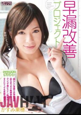 Mosaic MIAD-746 Premature Ejaculation Improvement Project Kaho Kasumi