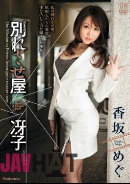 English Sub JUC-381 Kosaka Meg Saeko Couple Buster