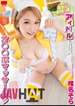 English Sub HMPD-10051 Idol 's Ecstatic Oad That Leads A Man To Terrible Ejaculation Pomassage Super Idol Sexual Service For Super Shot! Shiina Sora