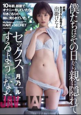 English Sub ATID-533 10 Years Ago, When I Was Masturbating In My Room, I Was Seen By My Withdrawn Sister. From That Day On, We Started Having Sex While Hiding From Our Parents. Luna Tsukino