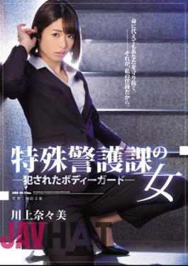 English Sub SHKD-785 Bodyguard NANOMI Kawakami Who Was Fucked By The Special Guards Department