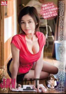 English Sub SNIS-390 Elderly Caregiver Yoshikawa Would Hear Caring Is Too Good Anything Manami