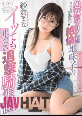 English Sub STARS-088 The Chasing Cowgirl Who Doesn't Stop Even If The Virgin Of Unreasonable Unreasonable Somiko's Acme Mana Kamakura