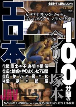 HTMS-059 100 Minutes Of Henry Tsukamoto Erotic Book Of Next To Each Other Inappropriate Relationship / Mother And Musumemuko Is Earnestly Spear 7 Days / Facing Windows Of Woman / Lust Of Room