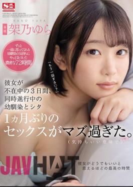 English Sub SSIS-273 For Three Days While She Was Absent, She Had Sex With Her Childhood Friend (saffle) And Sita For The First Time In A Month. Yura Kano