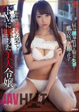 English Sub IPX-025 Beautiful Milady Who Fell Into Becoming a Super M Upon Confinement Training Shizuku