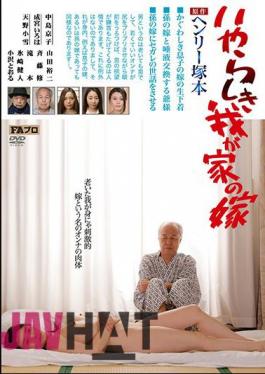 English Sub HQIS-068 Henry Tsukamoto Original Work No Wife My Daughter's Wife